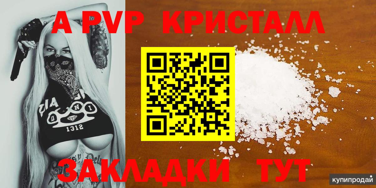 Ачхой-Мартан  Alfa_PVP СК  Вход с VPN  А ПВП Crystall 