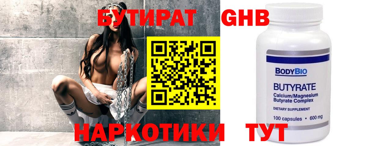 Бутират  Вход с VPN  Ачхой-Мартан  БУТИРАТ буратино 
