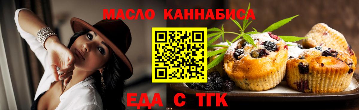 Еда ТГК марихуана  Вход с VPN  Ачхой-Мартан 