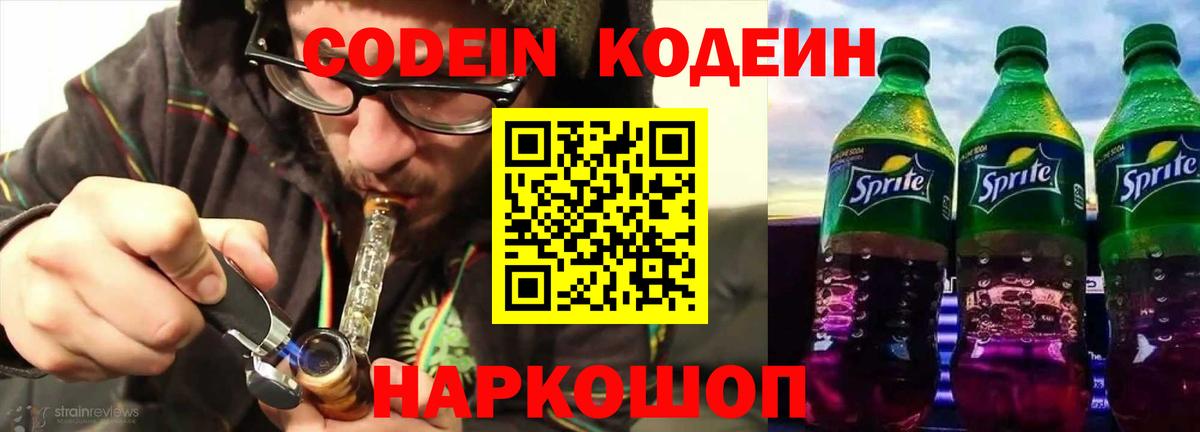 Кодеиновый сироп Lean Purple Drank Ачхой-Мартан