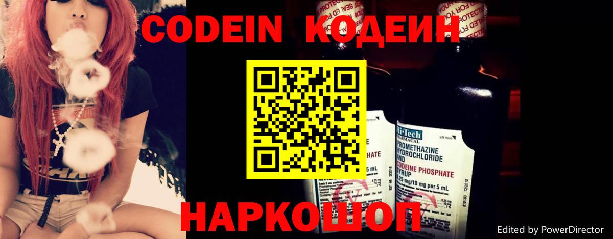 Кодеин напиток Lean (лин)  Вход с VPN  Ачхой-Мартан  Кодеин напиток Lean (лин) 
