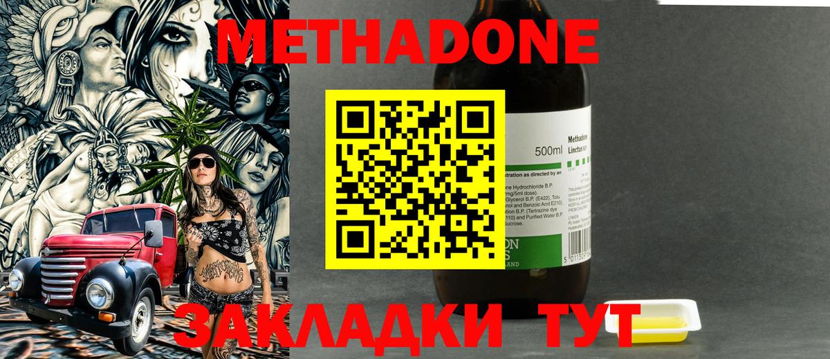 Ачхой-Мартан  Метадон VHQ  Метадон methadone  Вход с VPN 